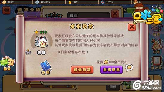 《口水三国》手游 悬赏玩法详解