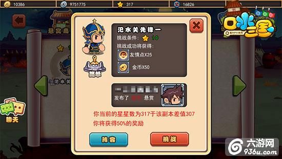 《口水三国》手游 悬赏玩法详解