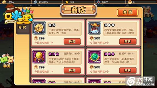 《口水三国》手游 悬赏玩法详解