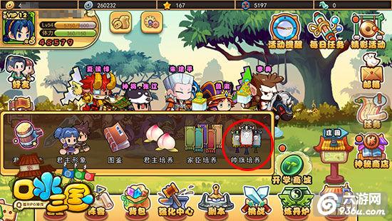 《口水三国》手游 帅旗培养攻略详解
