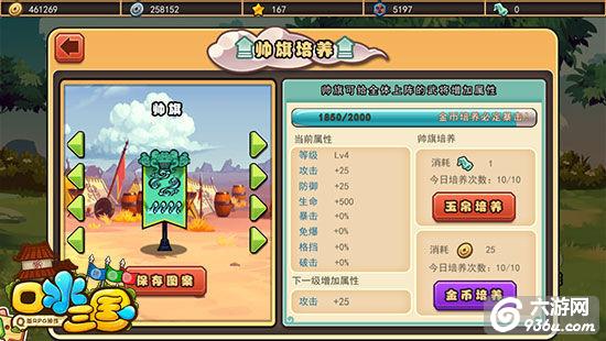 《口水三国》手游 帅旗培养攻略详解