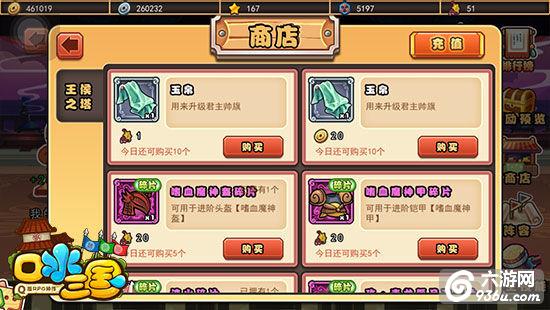 《口水三国》手游 帅旗培养攻略详解