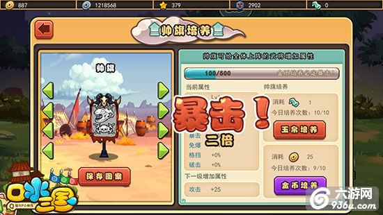 《口水三国》手游 帅旗培养攻略详解