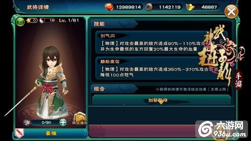 《武神赵子龙》手游 新鲜血液 姜维闪亮登场