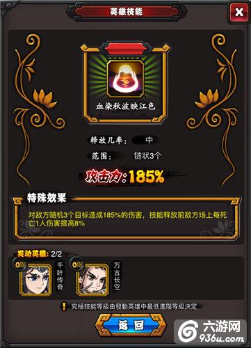 《霹雳江湖》手游 太阳之子“千叶传奇”英雄详解