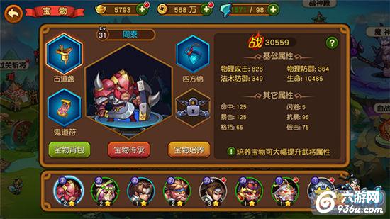 《英雄冲冲冲》手游 24小时突破12W战力详解