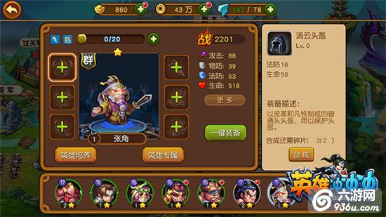 《英雄冲冲冲》手游 武将基础管理技巧详解