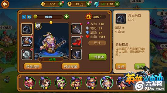 《英雄冲冲冲》手游 武将基础管理技巧详解