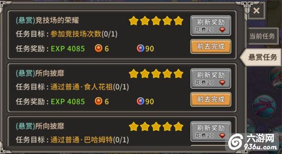《迷城物语》手游 悬赏任务详解