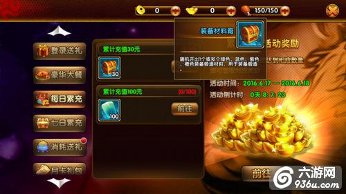 《御龙三国志》手游 关于活动那些事详解