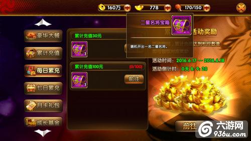 《<a href=http://www.936u.com/app/391/ target=_blank class=infotextkey>御龙三国志</a>》手游 关于活动那些事详解