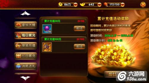 《御龙三国志》手游 关于活动那些事详解