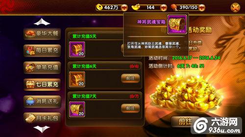《御龙三国志》手游 关于活动那些事详解