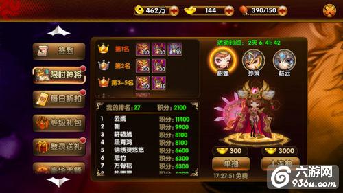 《御龙三国志》手游 关于活动那些事详解