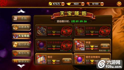 《御龙三国志》手游 关于活动那些事详解
