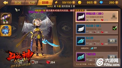 《全民斗战神》手游 顶级翅膀一览分享