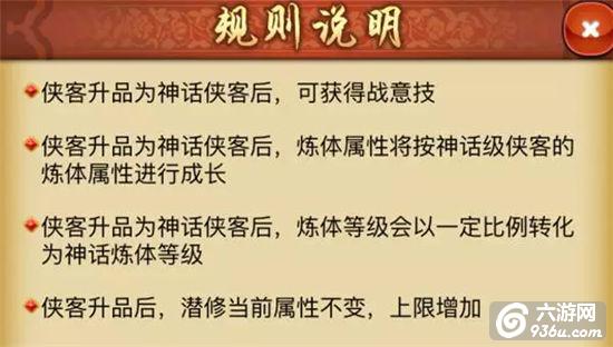 《江湖侠客令》手游 主角升红详解