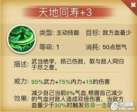 《江湖侠客令》手游 十星致命一击斩杀效果详解