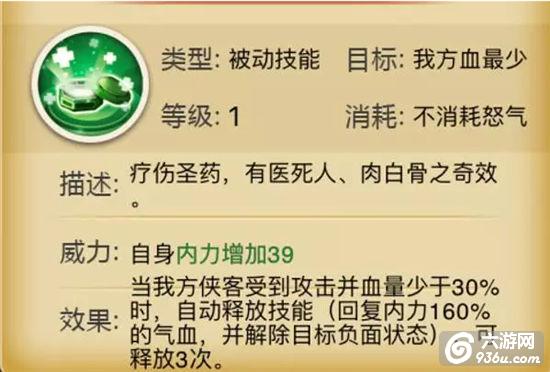 《江湖侠客令》手游 十星致命一击斩杀效果详解