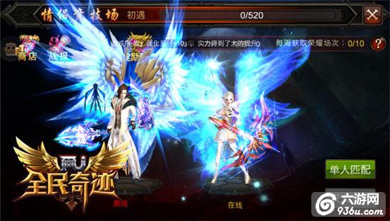 《全民奇迹MU》一个人也能2V2？情侣竞技单人匹配