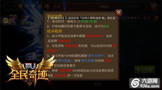 《全民奇迹MU》一个人也能2V2？情侣竞技单人匹配