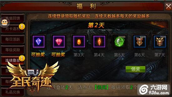《全民奇迹MU》每天都有新奇迹 日常抽奖盘点
