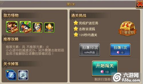 《魔力契约》手游 主线关卡10-6三星攻略详解