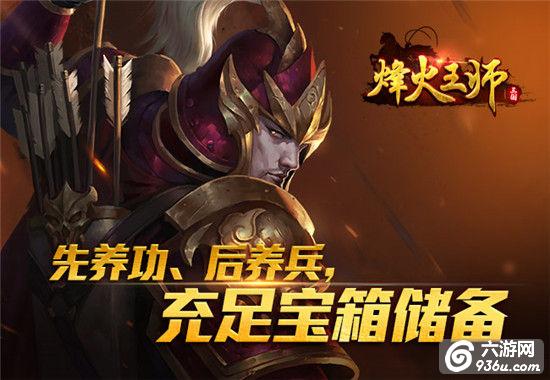 《烽火王师》手游 功勋榜详解