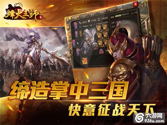 《烽火王师》手游 国战玩法详解分享
