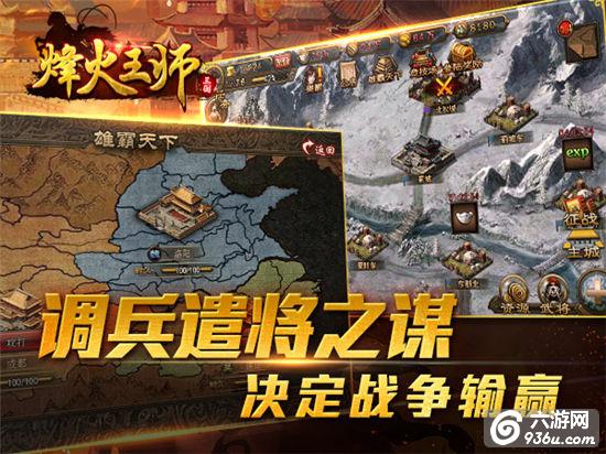 《烽火王师》手游 国战玩法详解分享