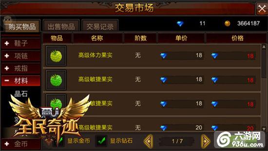 《全民奇迹MU》奇迹大数据 属性点数揭秘