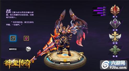 《神鬼传奇》手游 十二大职业之战士详解