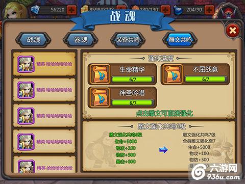《最强部落》手游 雕文共鸣详解