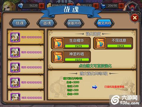 《最强部落》手游 雕文共鸣详解