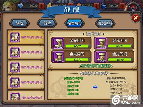 《最强部落》手游 装备共鸣系统详解