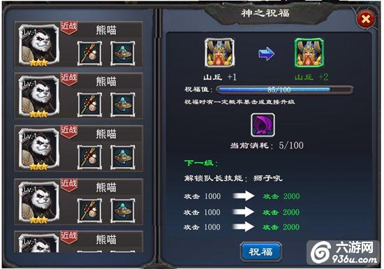 《最强部落》手游 神之祝福养成系统规则详解