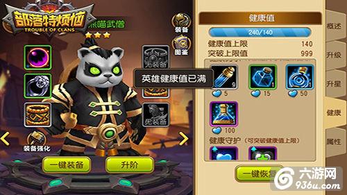 《部落特烦恼》手游 英雄操作系统解析