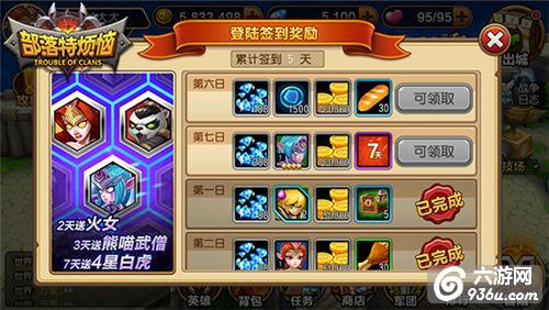 《部落特烦恼》手游 钻石免费领取指南详解