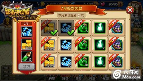 《部落特烦恼》手游 钻石免费领取指南详解
