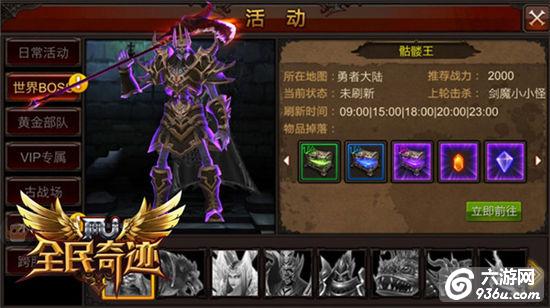 《全民奇迹MU》悠悠轮回苍茫奇迹 那些榜上无名的BOSS