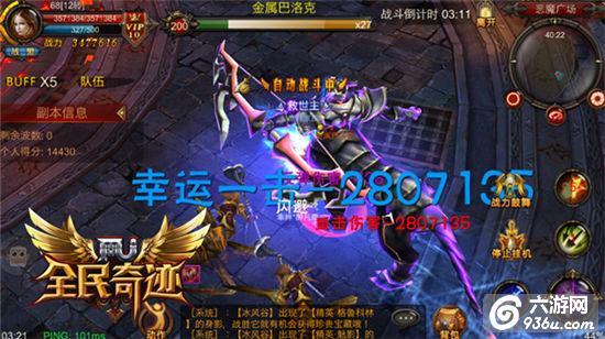 《全民奇迹MU》悠悠轮回苍茫奇迹 那些榜上无名的BOSS