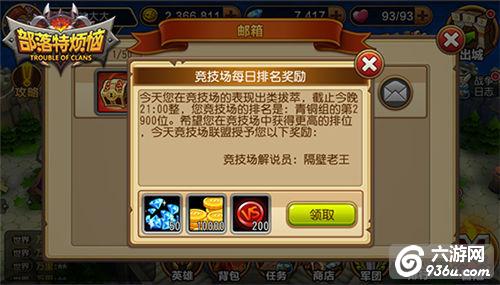 《部落特烦恼》手游 钻石免费领取指南详解