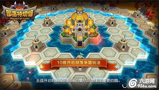 《部落特烦恼》手游 <a href=http://www.936u.com/app/112/ target=_blank class=infotextkey>攻城掠地</a>全指南详解