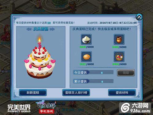 《神雕侠侣》手游 有梦有你 三周年真情上线