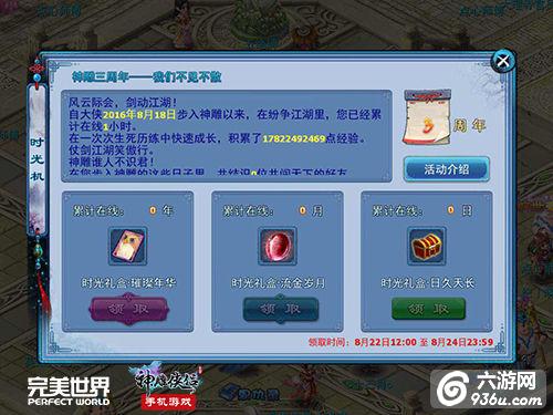 《神雕侠侣》手游 有梦有你 三周年真情上线