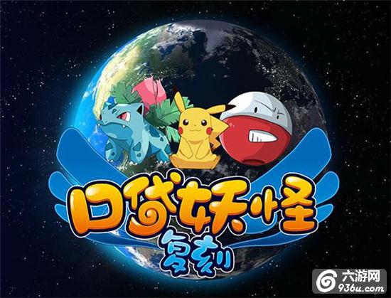 《口袋妖怪复刻》AR抓宠大热 告诫玩家注意安全