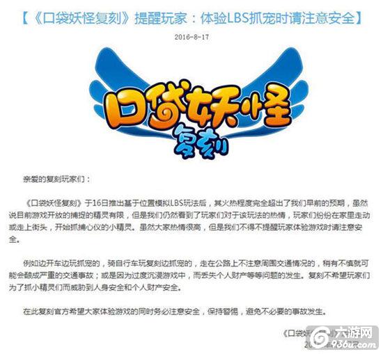 《口袋妖怪复刻》AR抓宠大热 告诫玩家注意安全