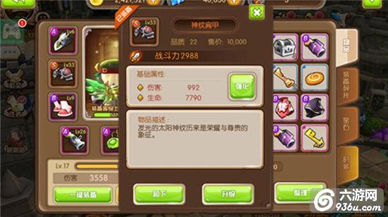 《守护者们》手游 S级装备强化攻略详解