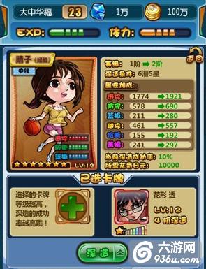 《我是篮板王》手游 球员深造系统详解