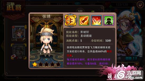 《萌姬无双》手游 西凉武将张绣攻略详解